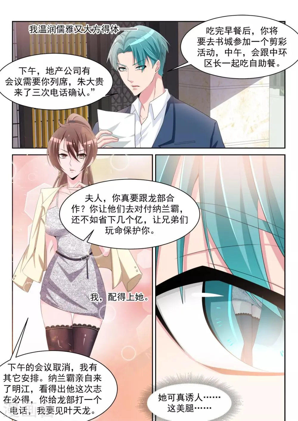 第241话 想我的身子 第9页