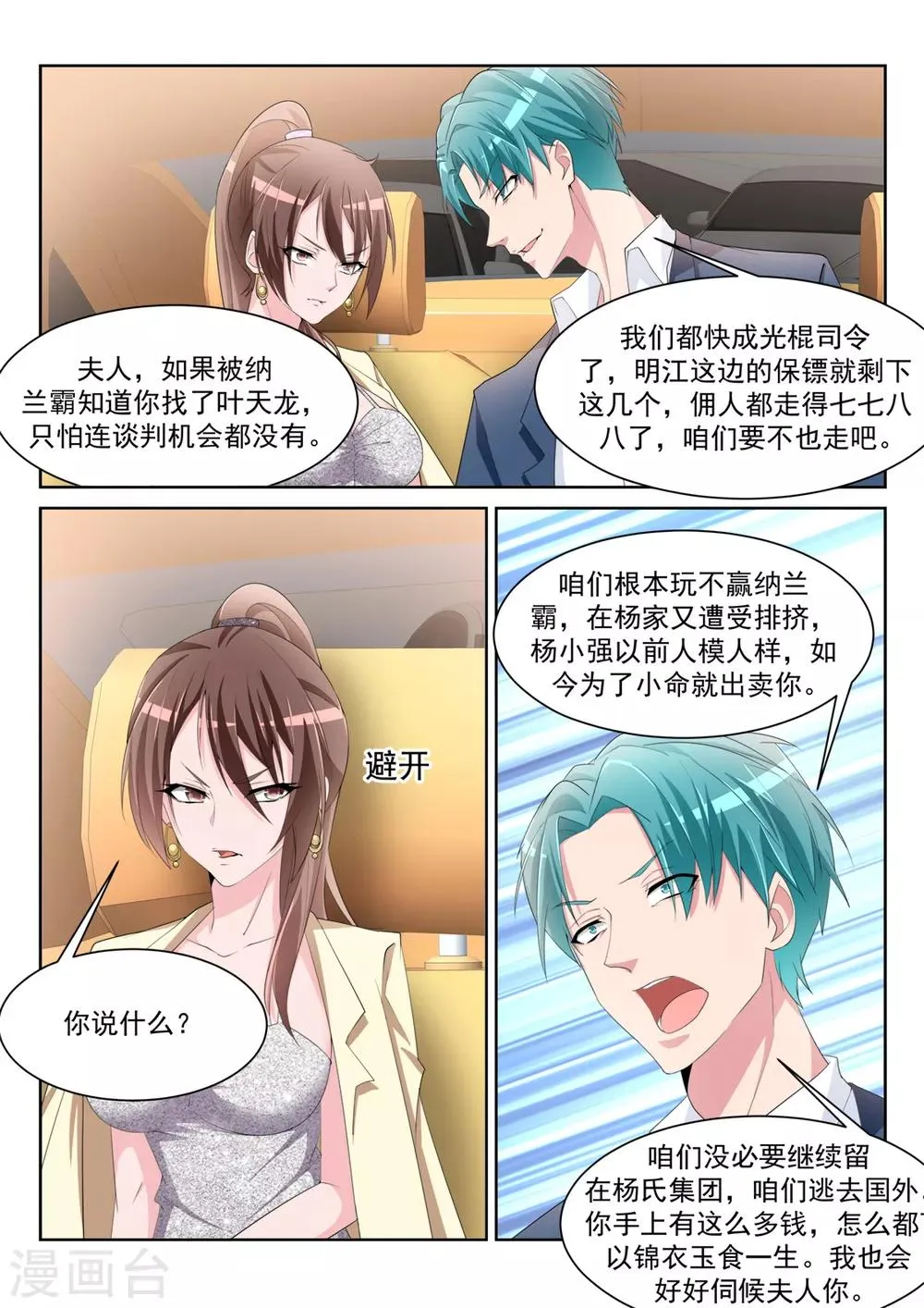 第241话 想我的身子 第12页
