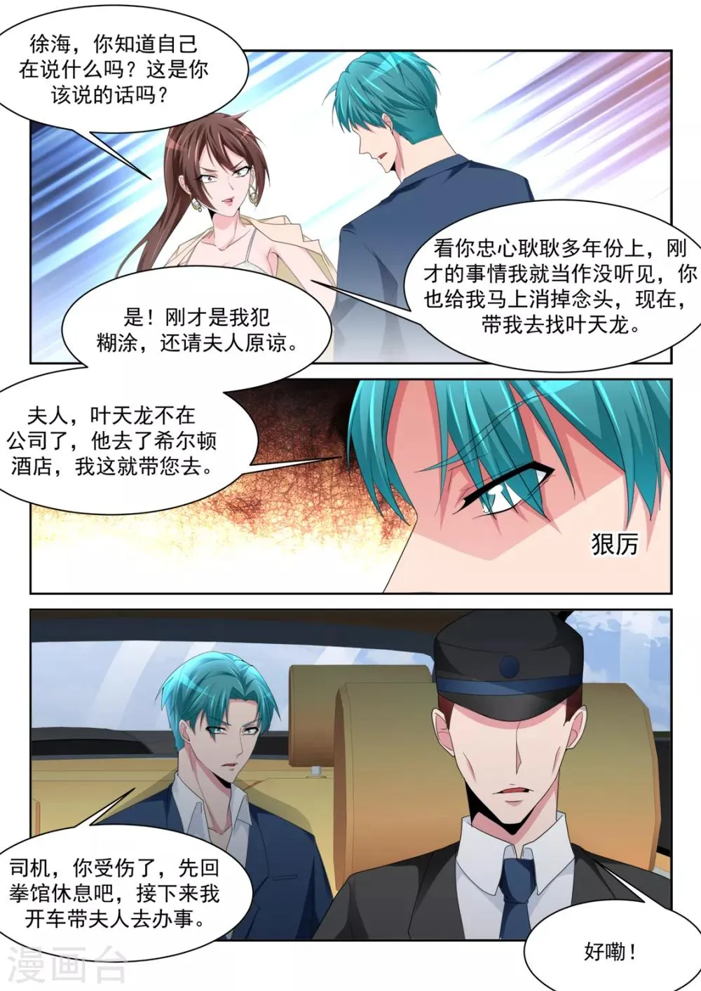 第241话 想我的身子 第13页