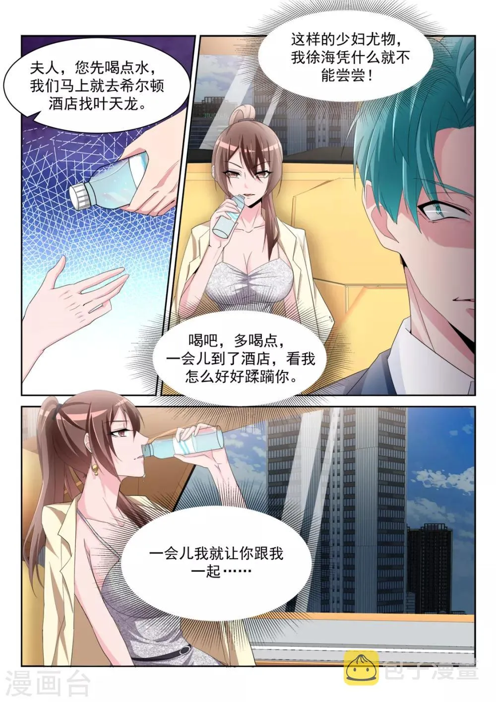 第241话 想我的身子 第14页