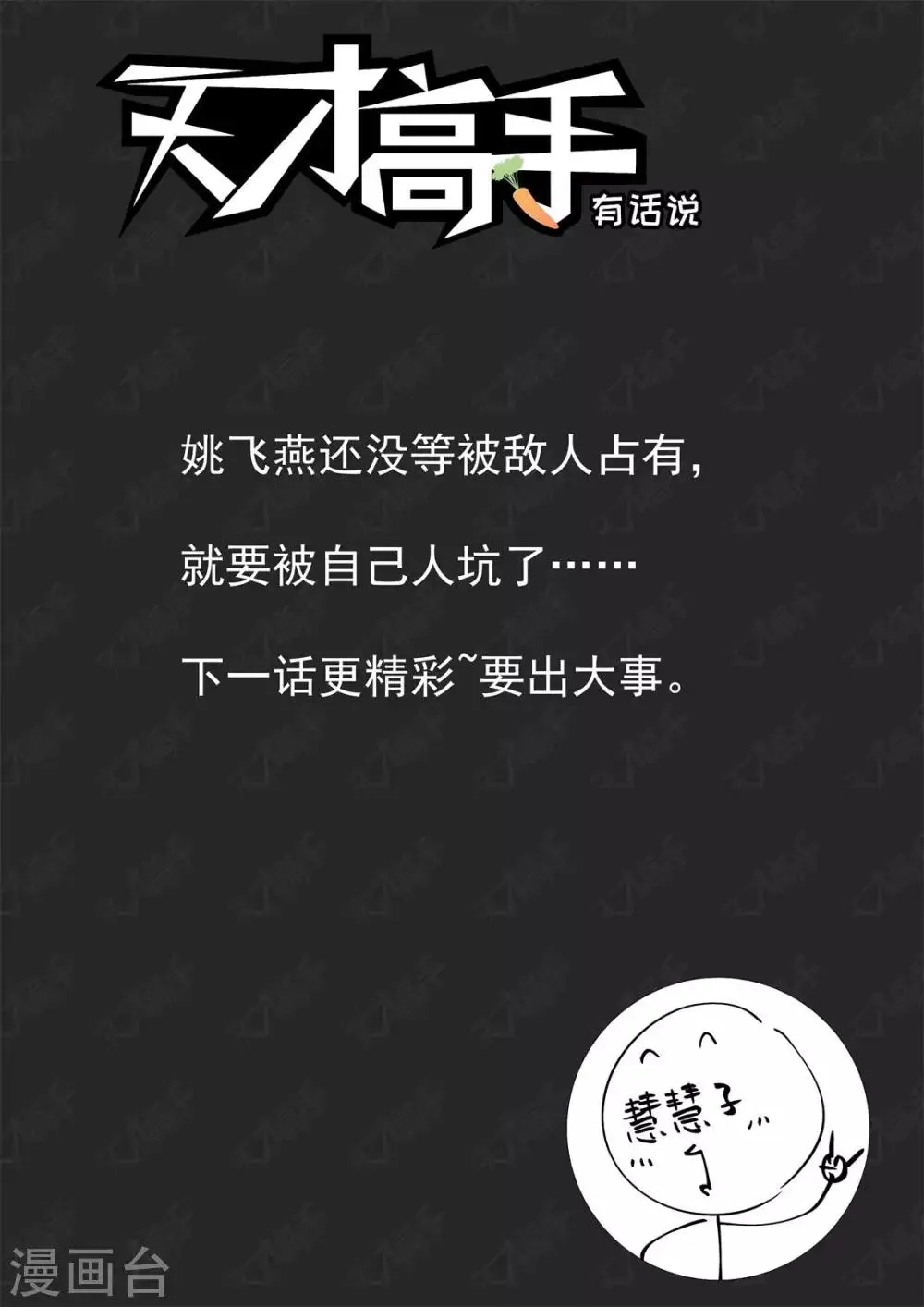 第241话 想我的身子 第15页