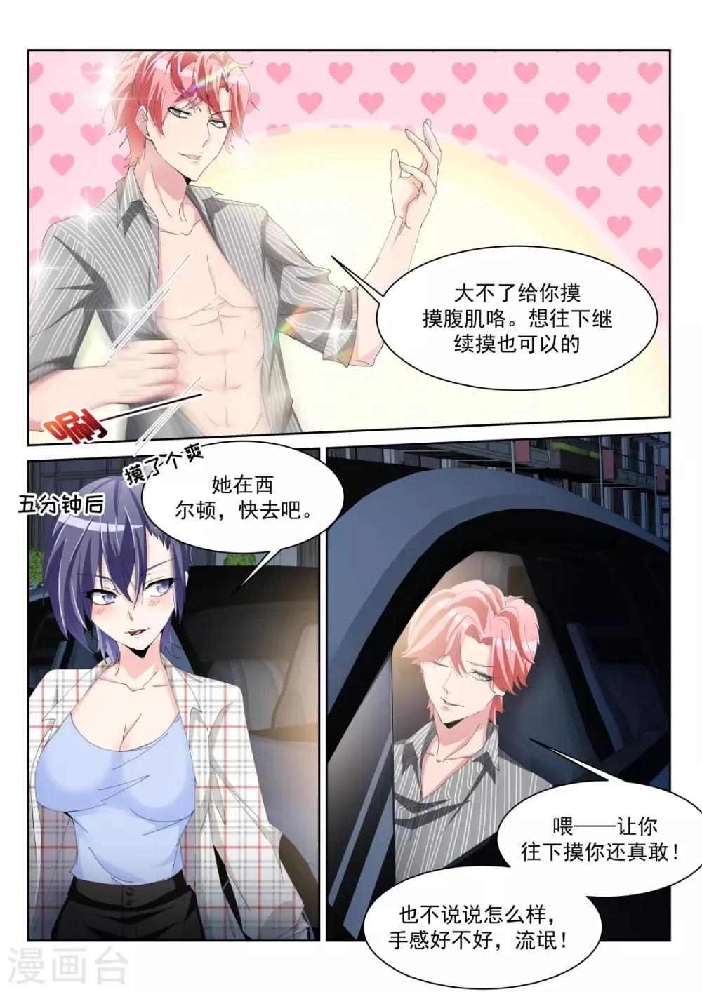 第242话 陪我 第4页