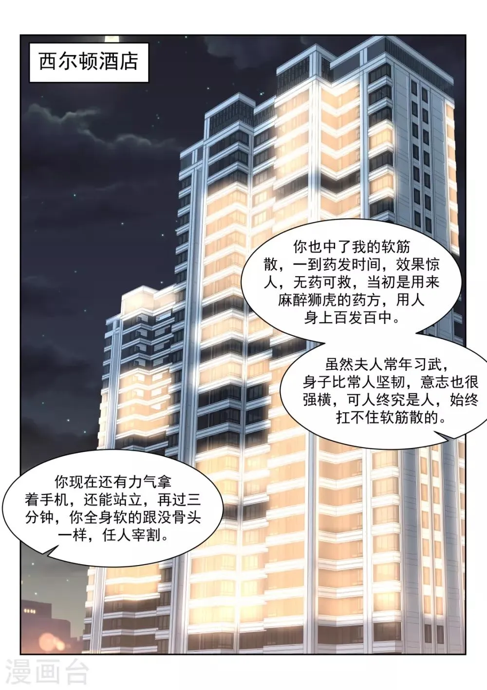 第242话 陪我 第5页