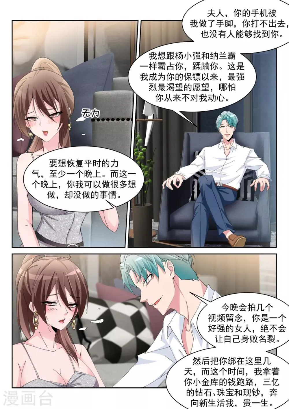 第242话 陪我 第6页