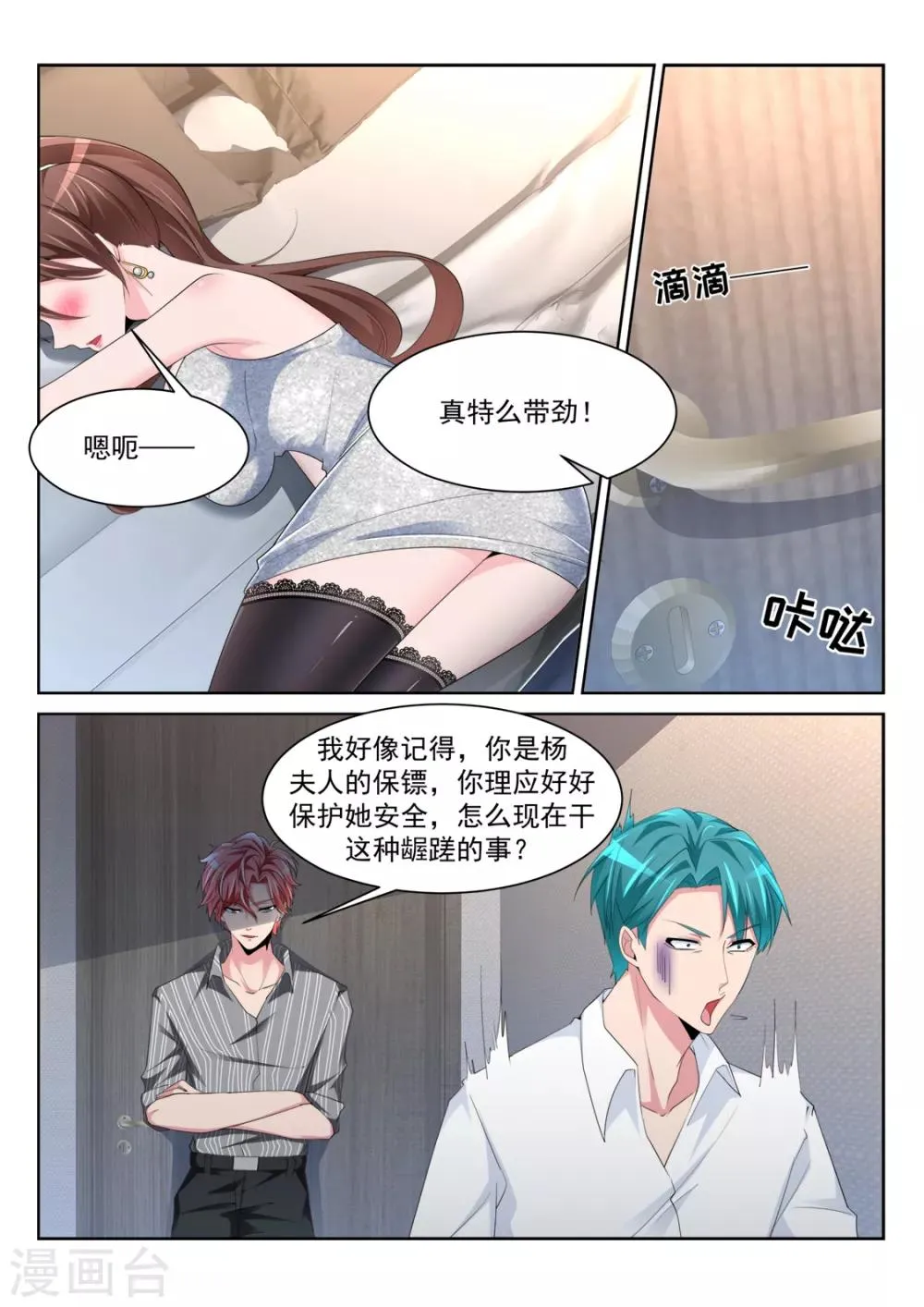 第242话 陪我 第8页