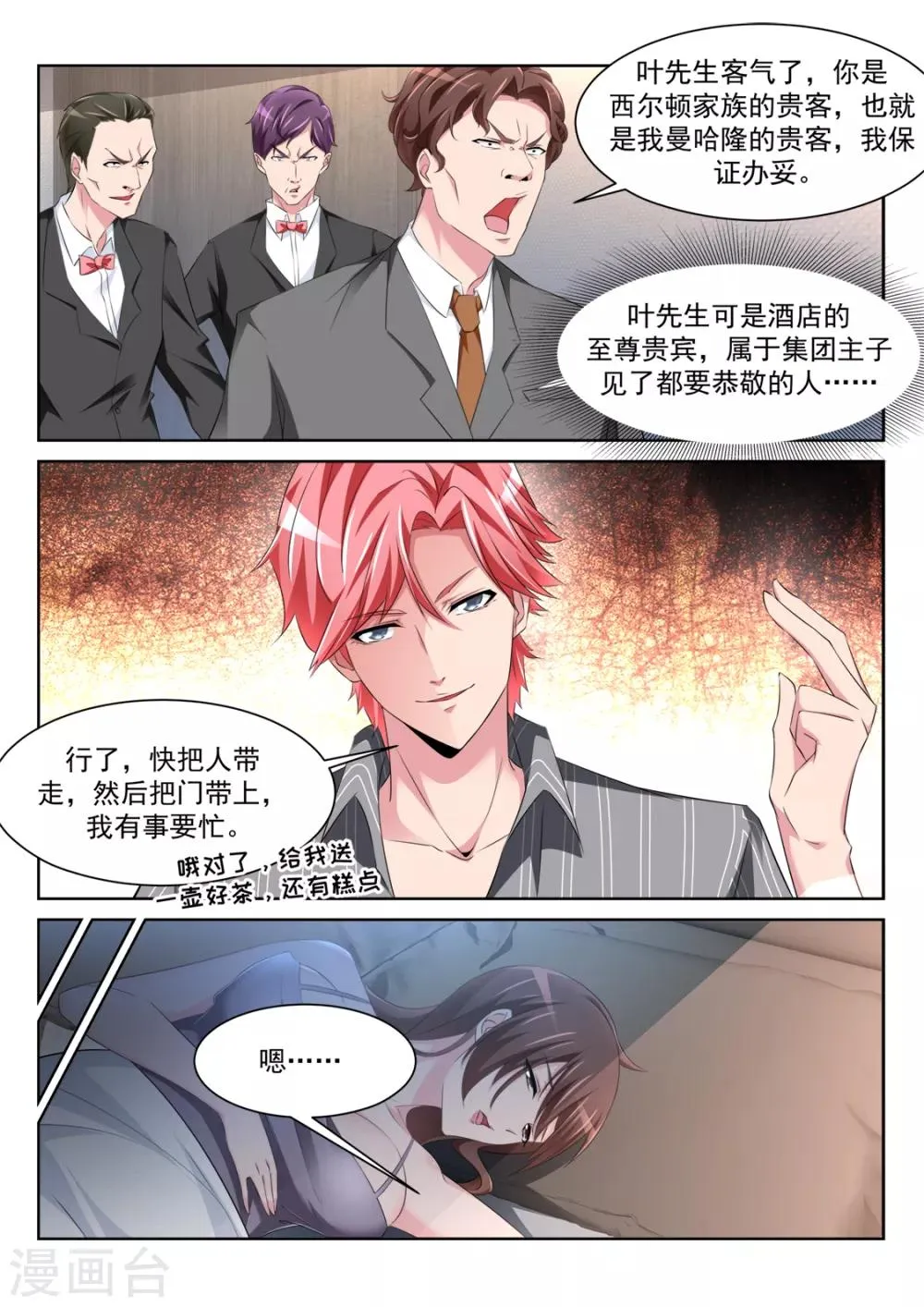 第242话 陪我 第10页