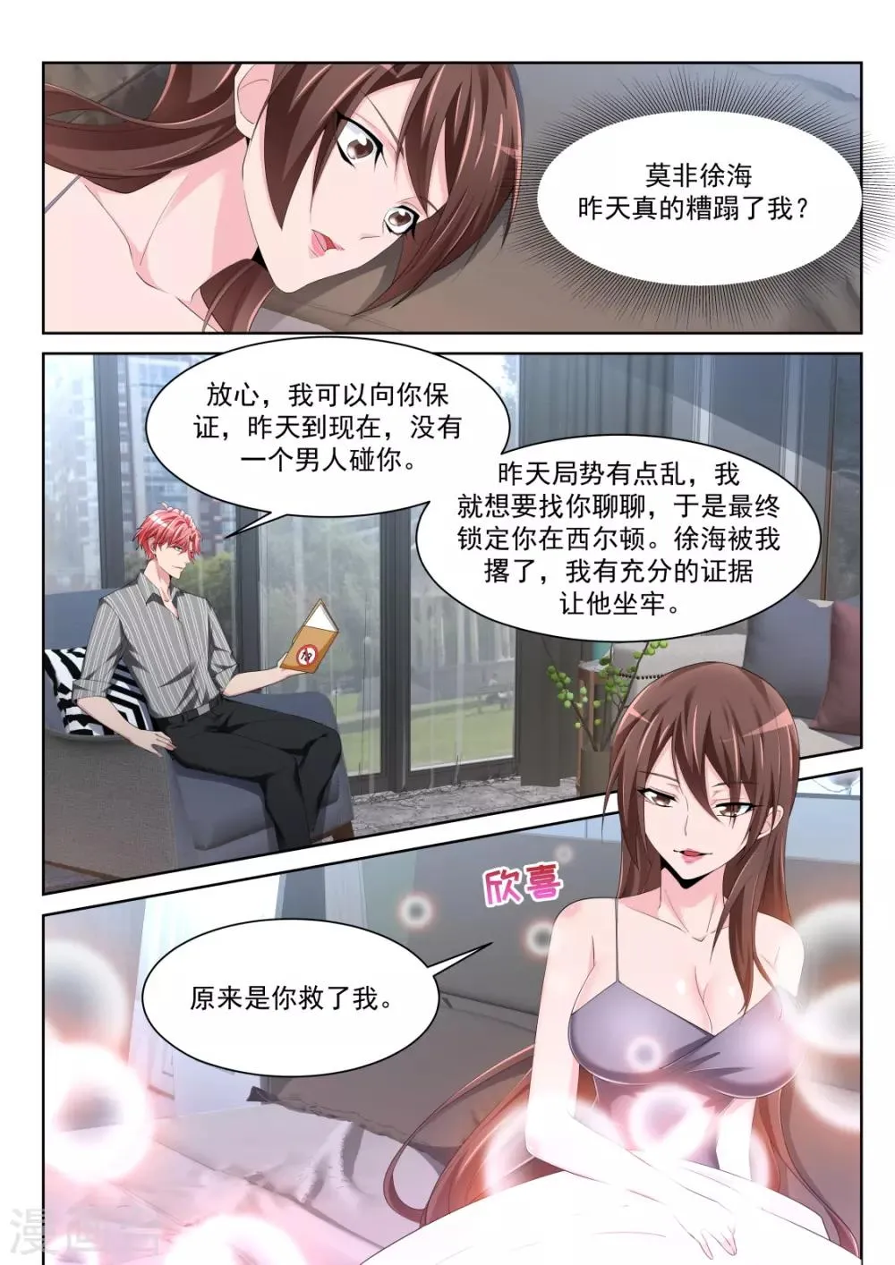 第242话 陪我 第11页