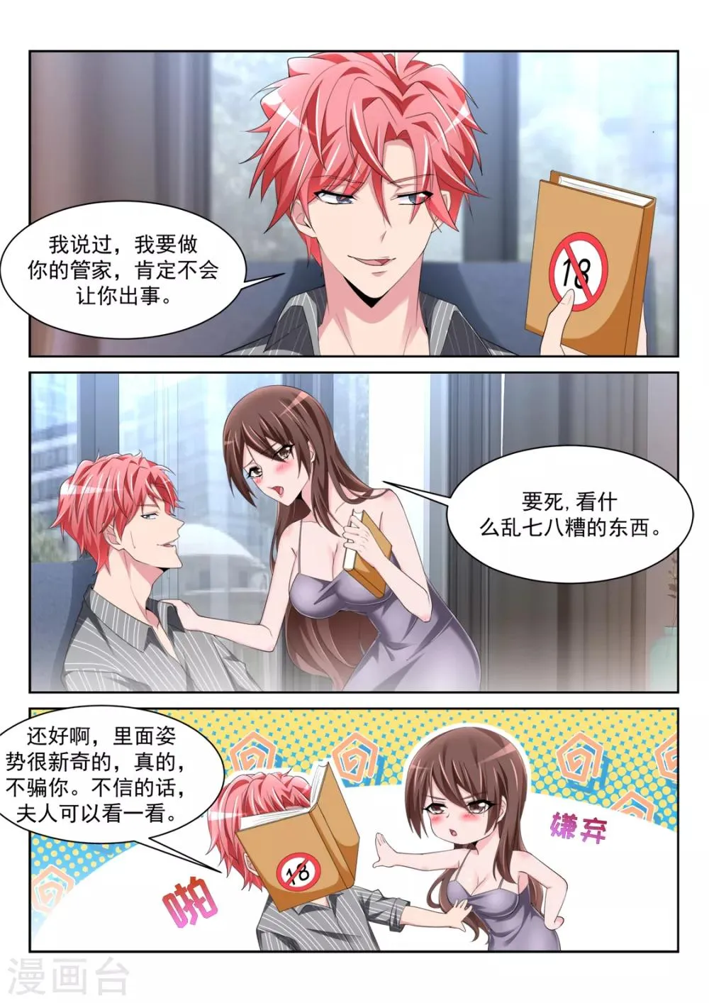 第242话 陪我 第12页