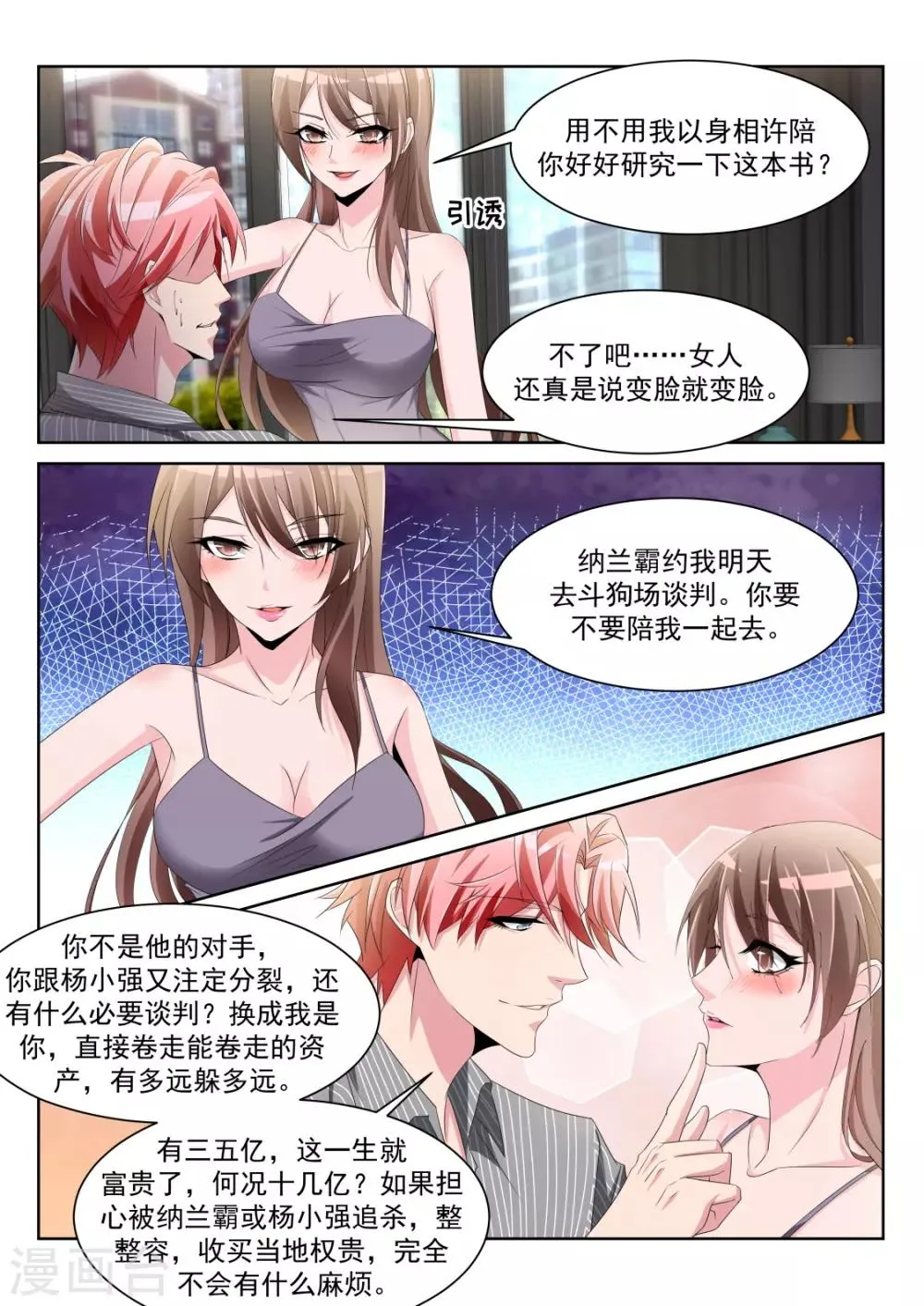 第242话 陪我 第13页