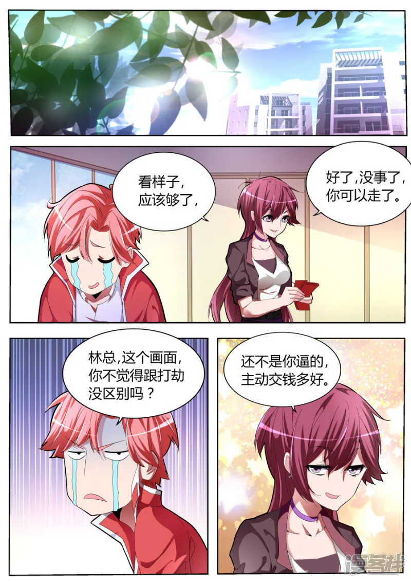 饥饿的熊猫 第2页