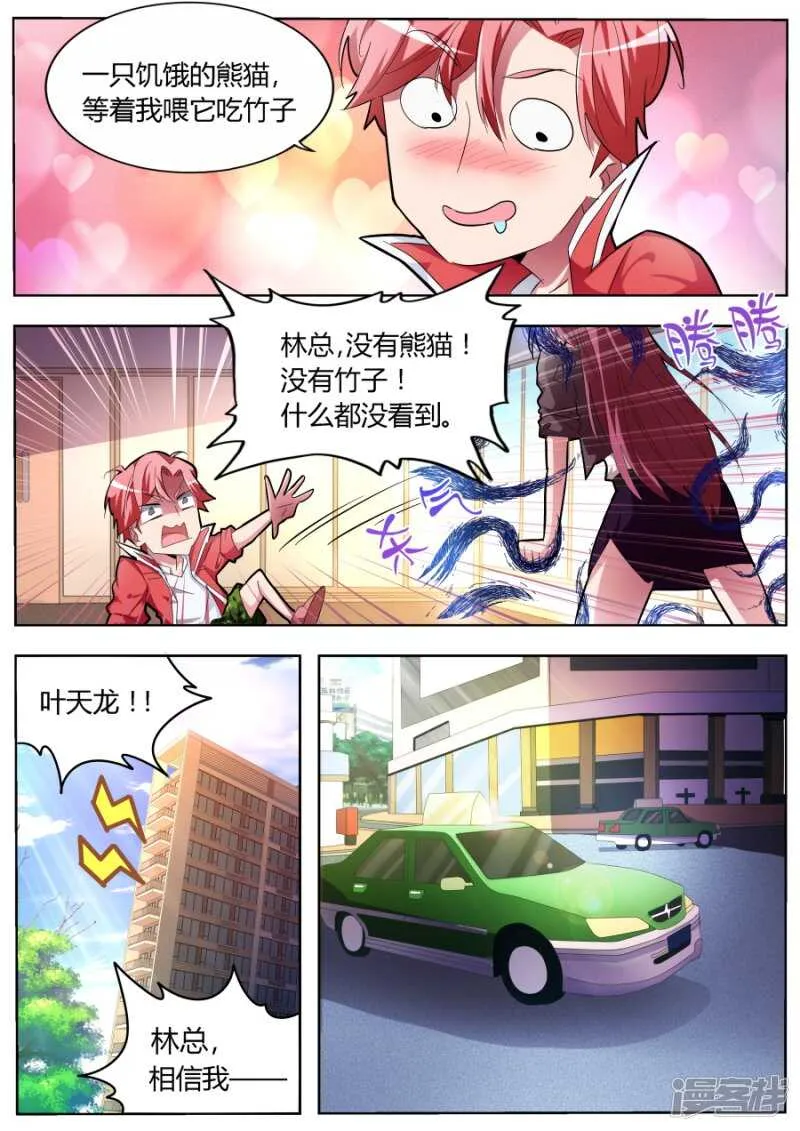 饥饿的熊猫 第7页