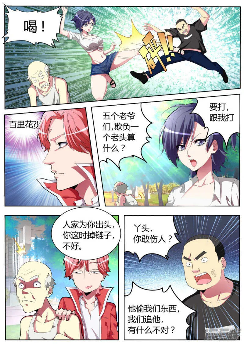 饥饿的熊猫 第9页