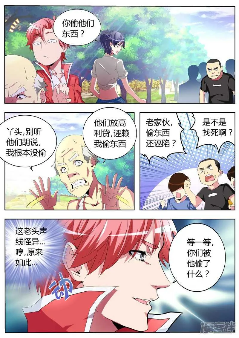 饥饿的熊猫 第10页