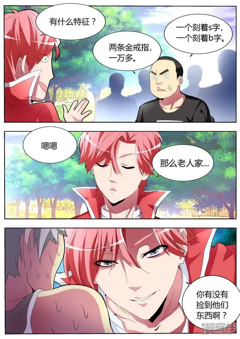 饥饿的熊猫 第11页