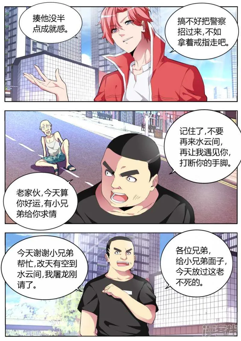 亲不亲 第5页