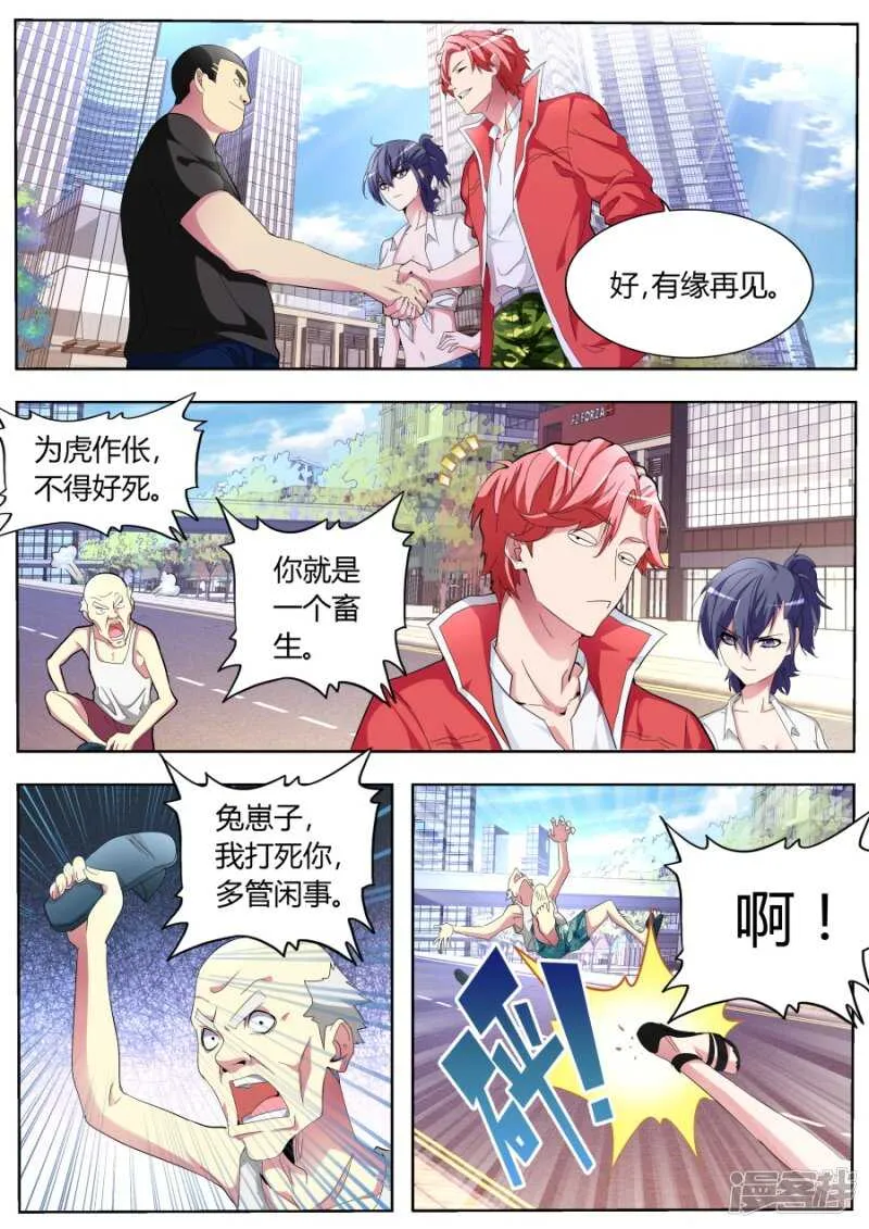 亲不亲 第6页