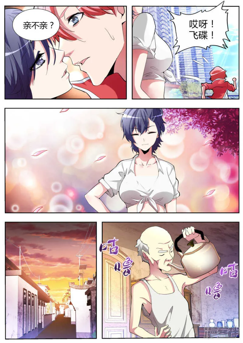 亲不亲 第9页