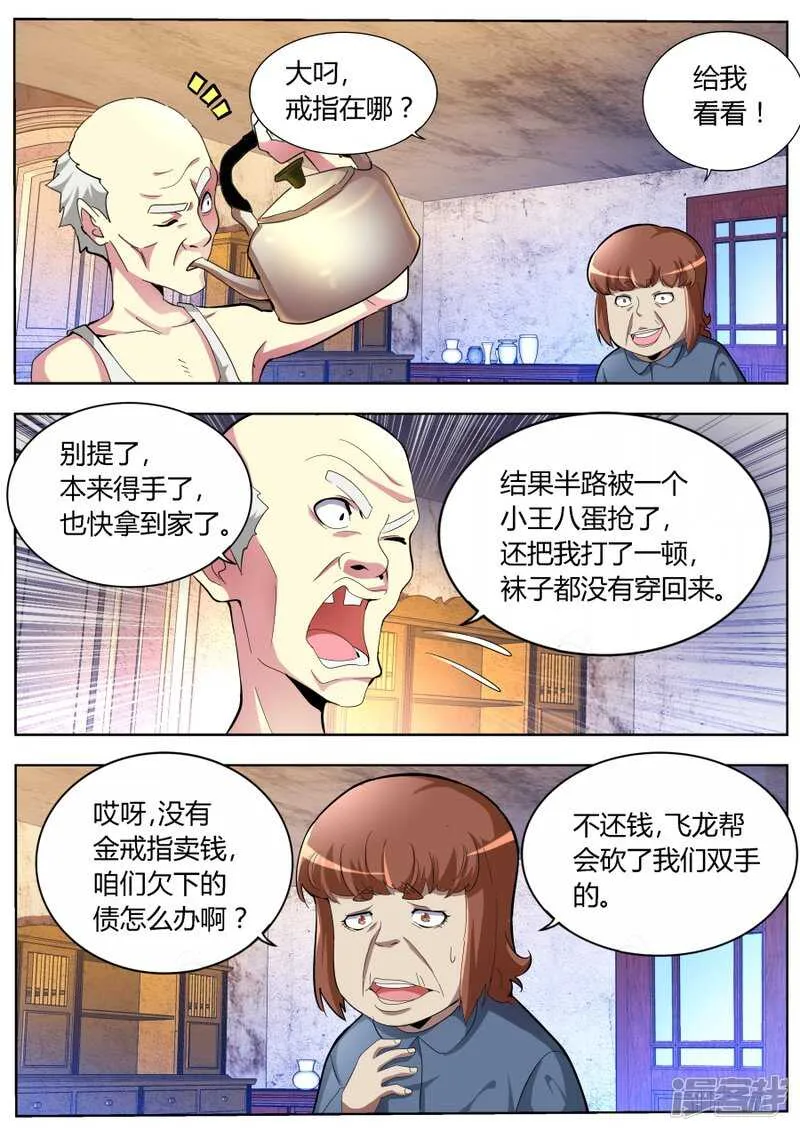 亲不亲 第10页