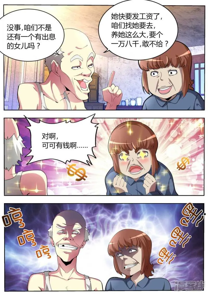 亲不亲 第11页