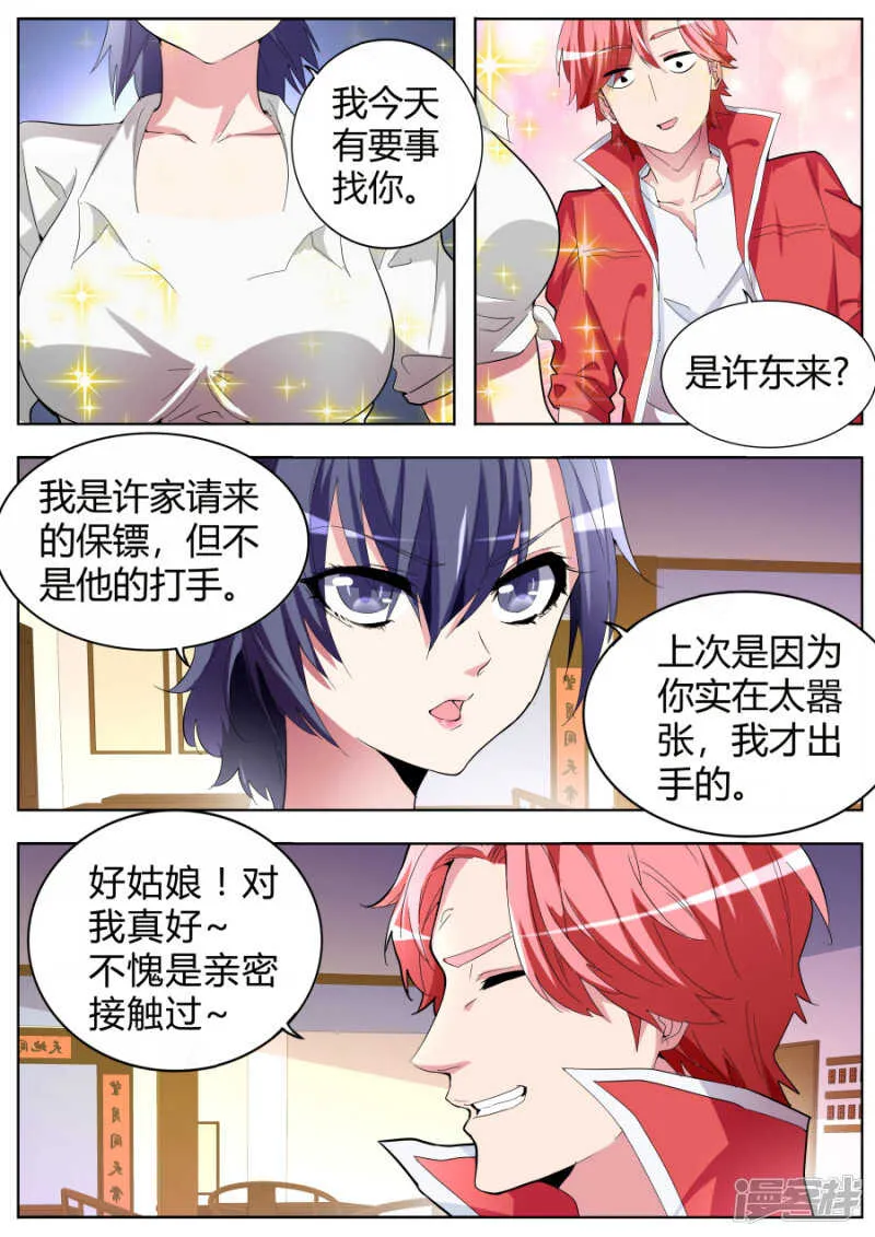 黑寡妇 第6页