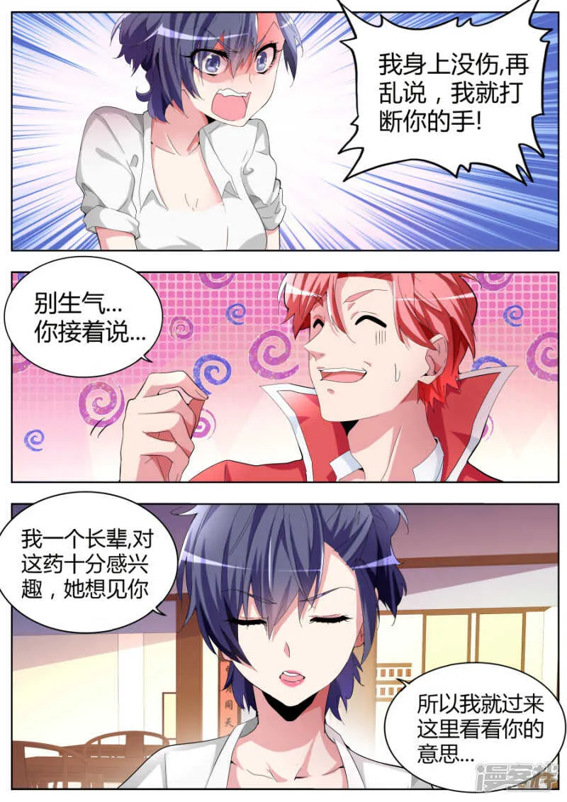 黑寡妇 第9页