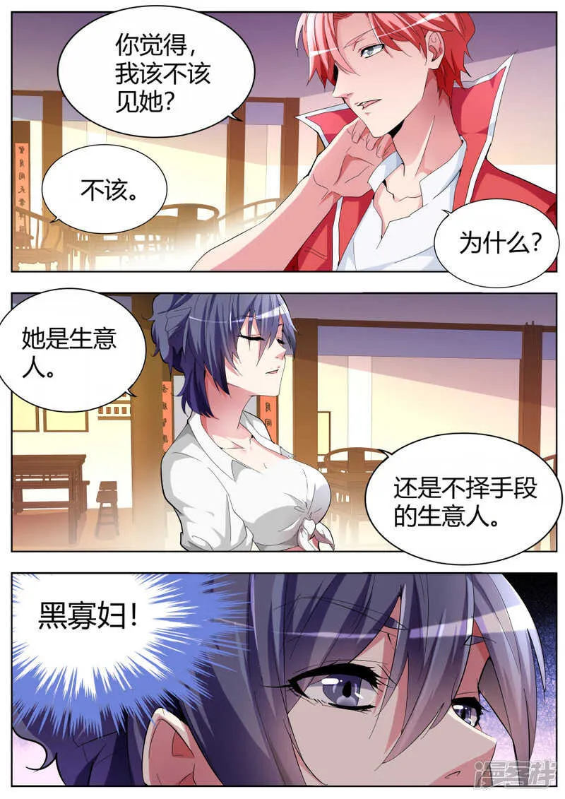 黑寡妇 第10页