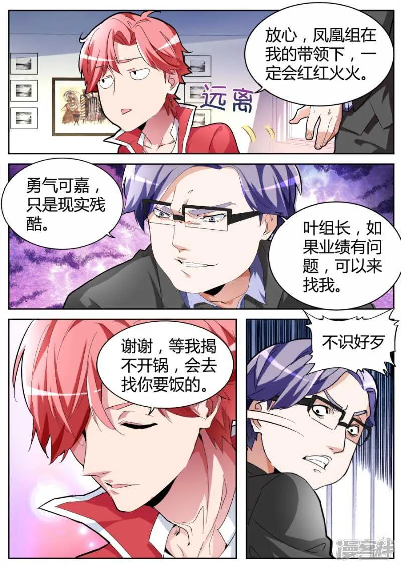 凤凰组的压力 第9页