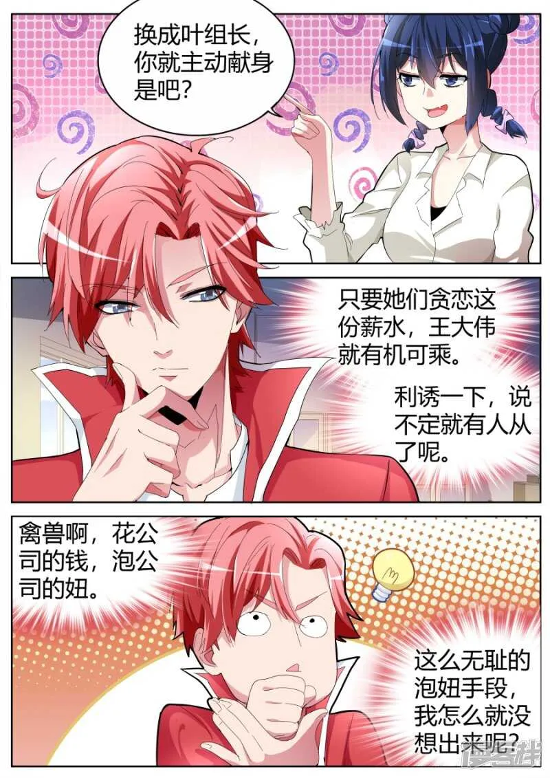 潘大胖 第4页