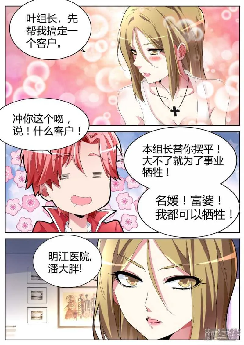 潘大胖 第8页