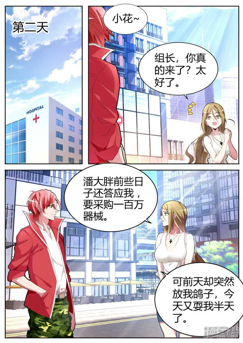 潘大胖 第9页