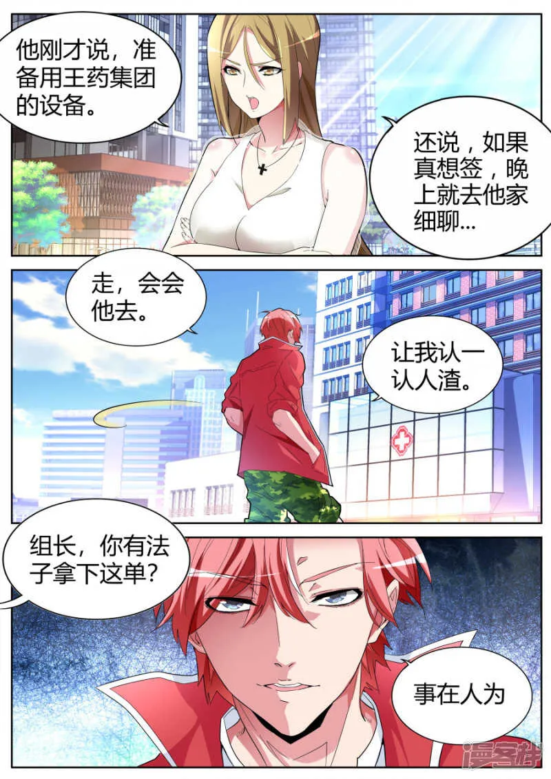 潘大胖 第10页