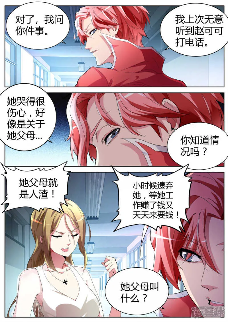 悍匪 第3页