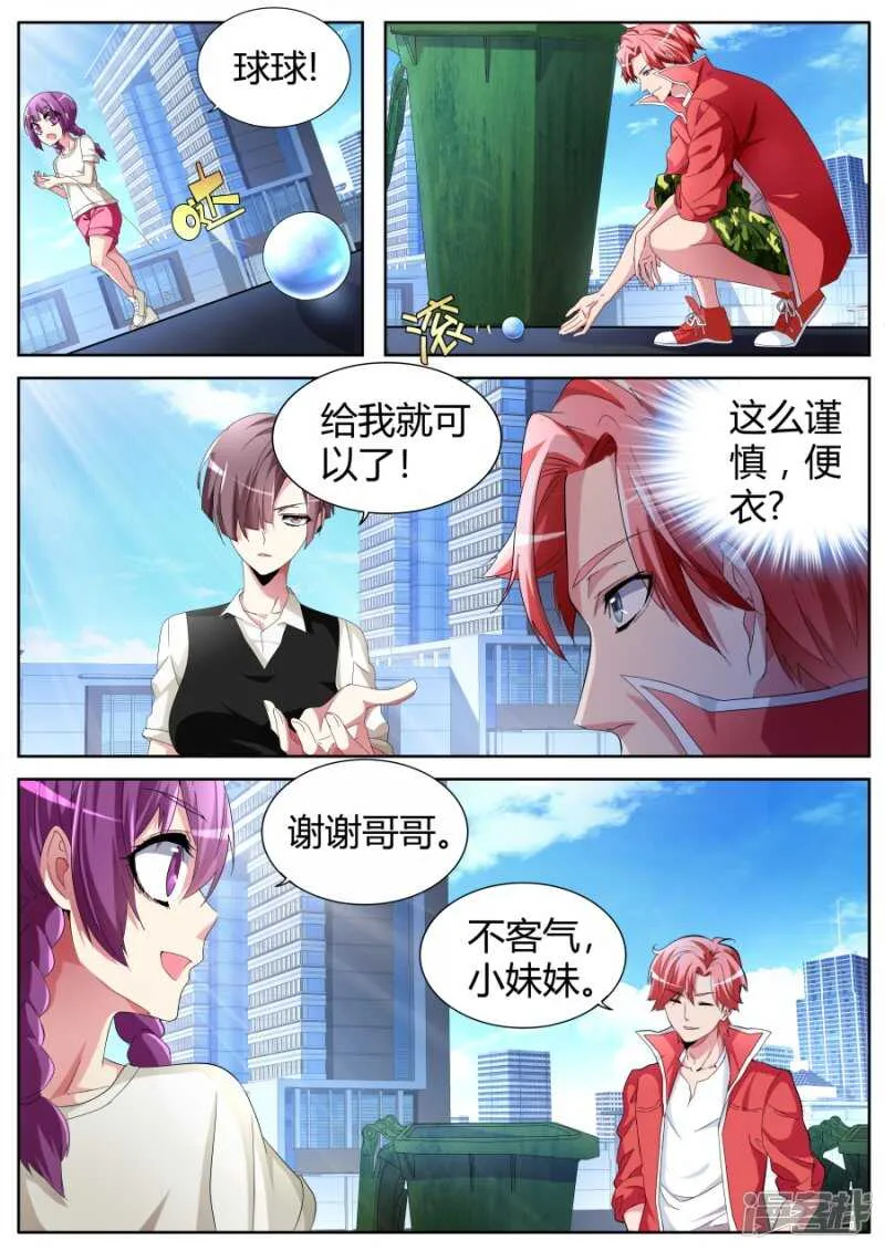 悍匪 第6页