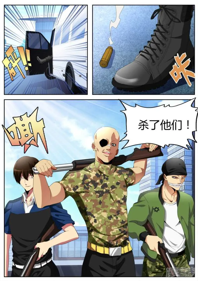 悍匪 第11页