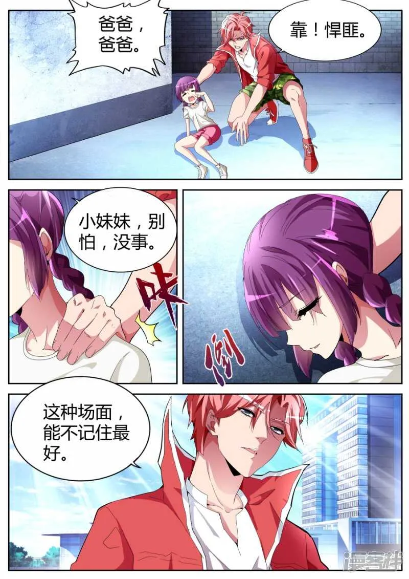 锋芒绝世 第2页