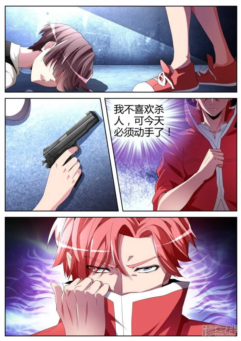 锋芒绝世 第5页