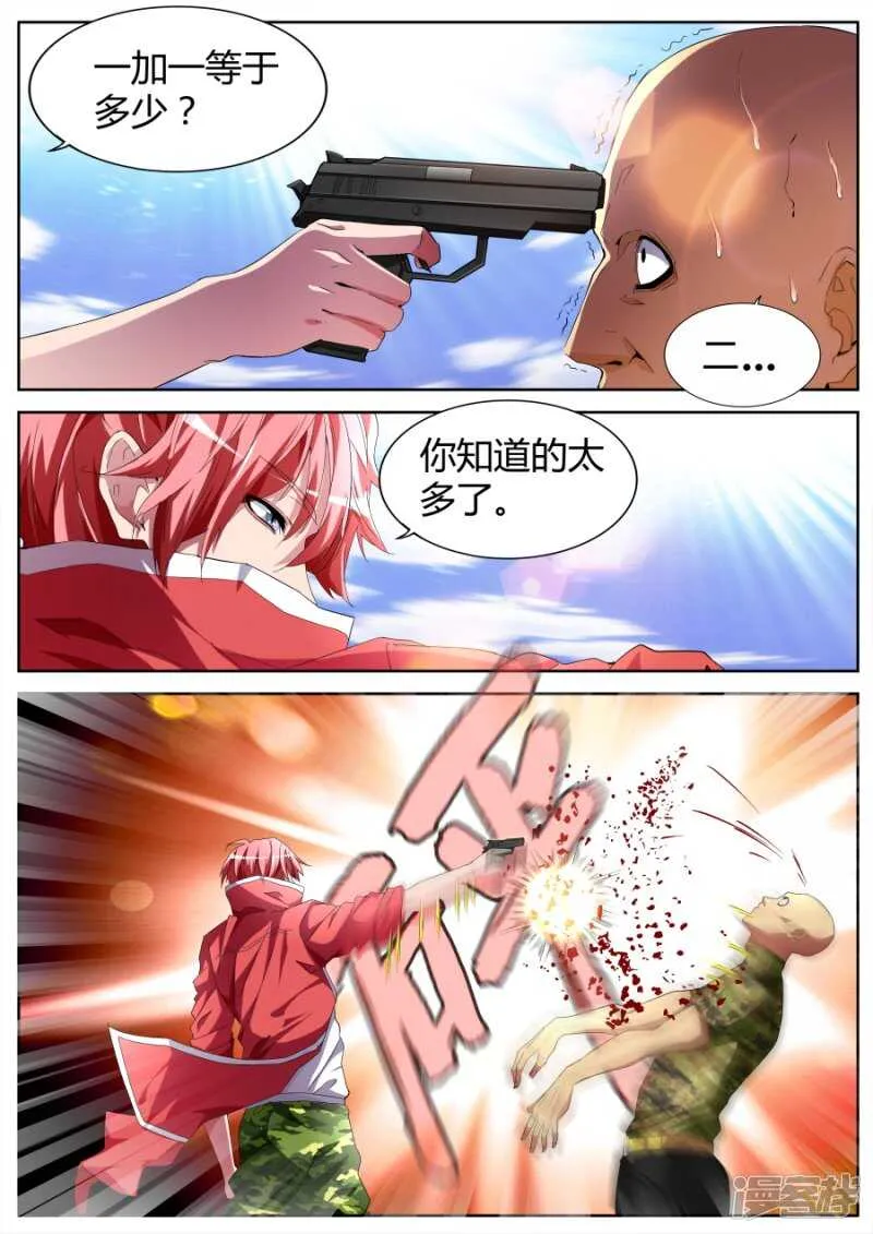 锋芒绝世 第8页