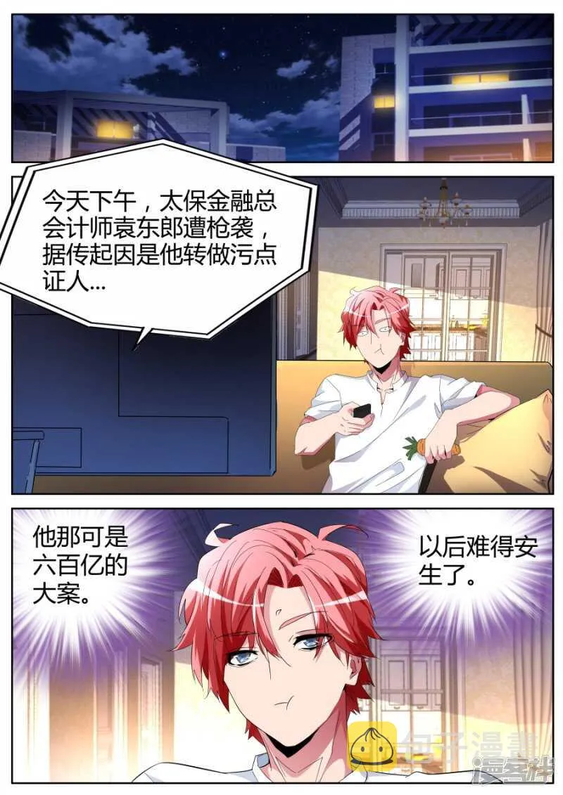 锋芒绝世 第11页