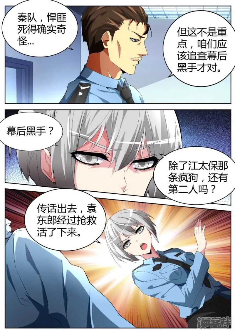 耍无赖 第5页