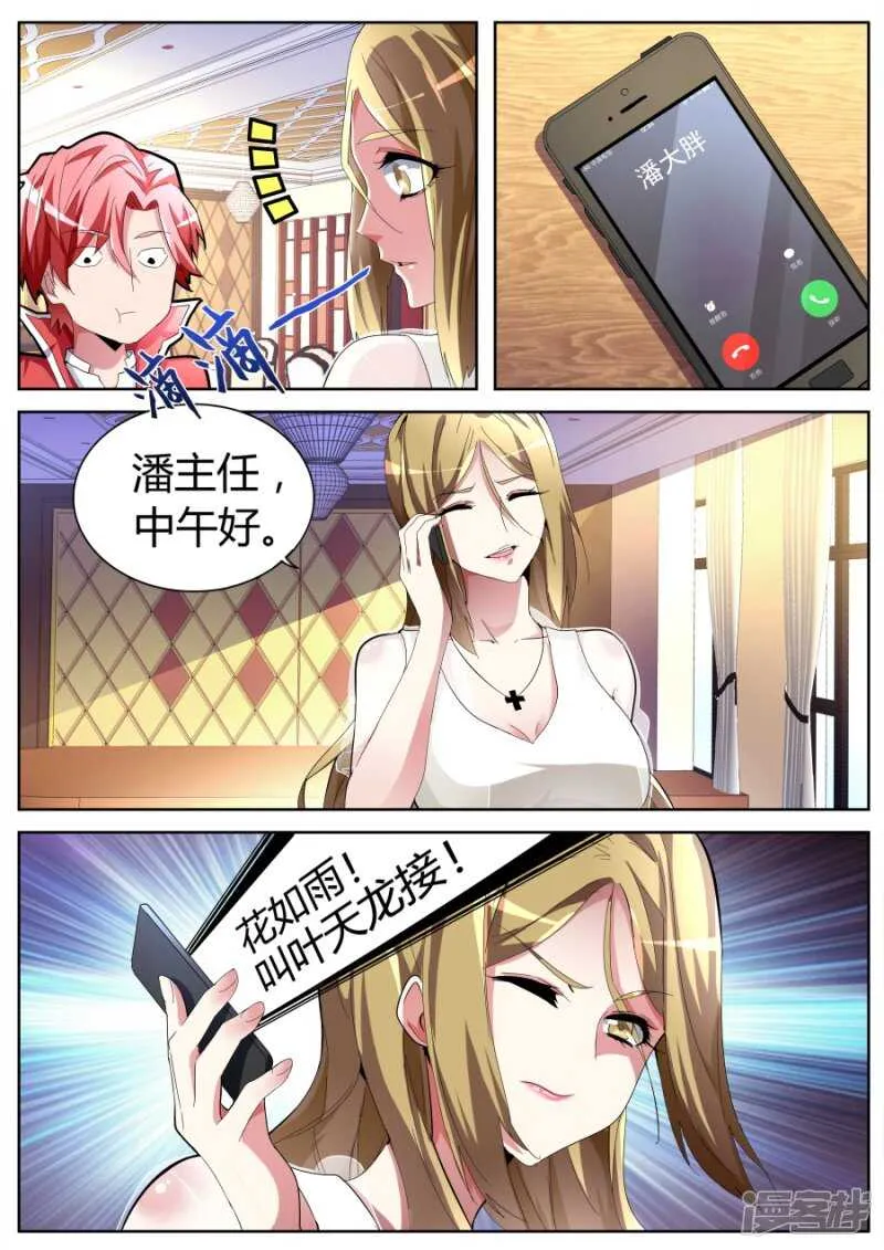 耍无赖 第7页