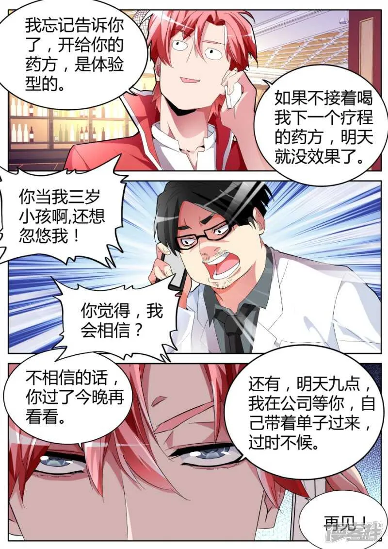 耍无赖 第9页