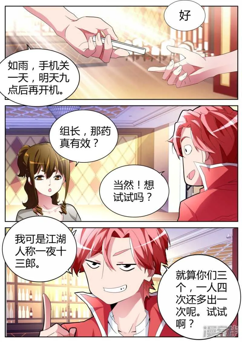 耍无赖 第10页