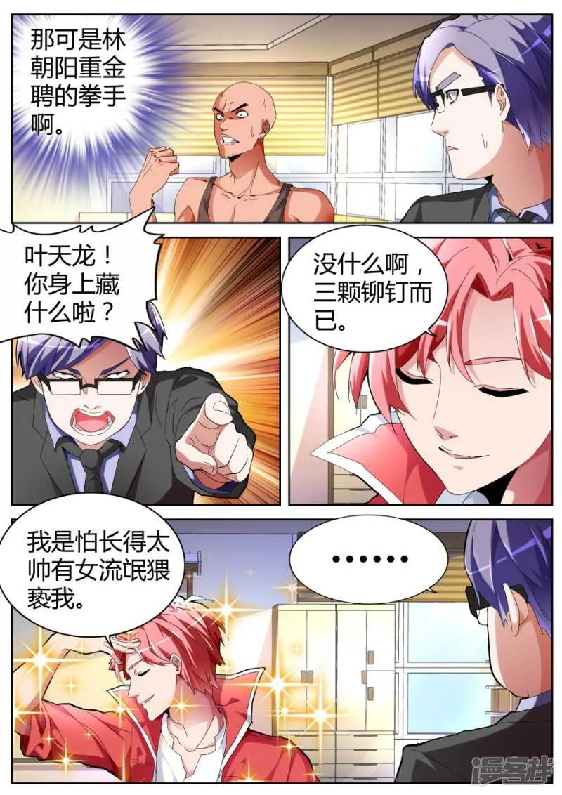 扬眉吐气 第2页