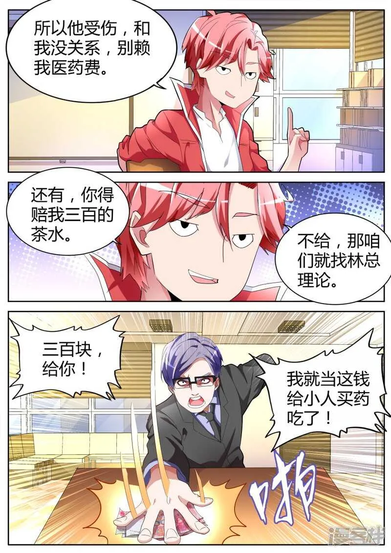 扬眉吐气 第3页