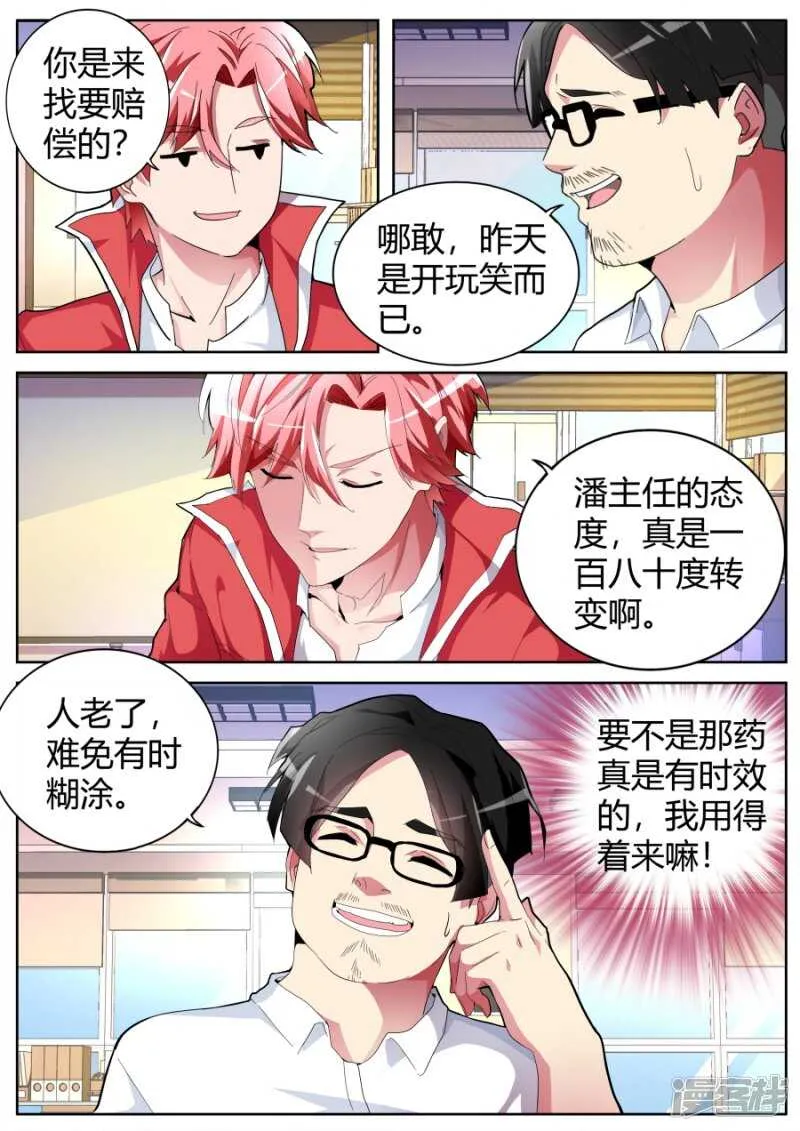 扬眉吐气 第8页