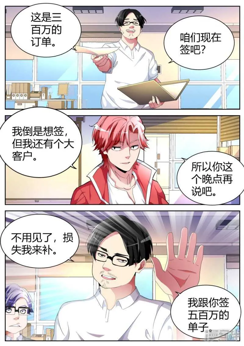 扬眉吐气 第9页