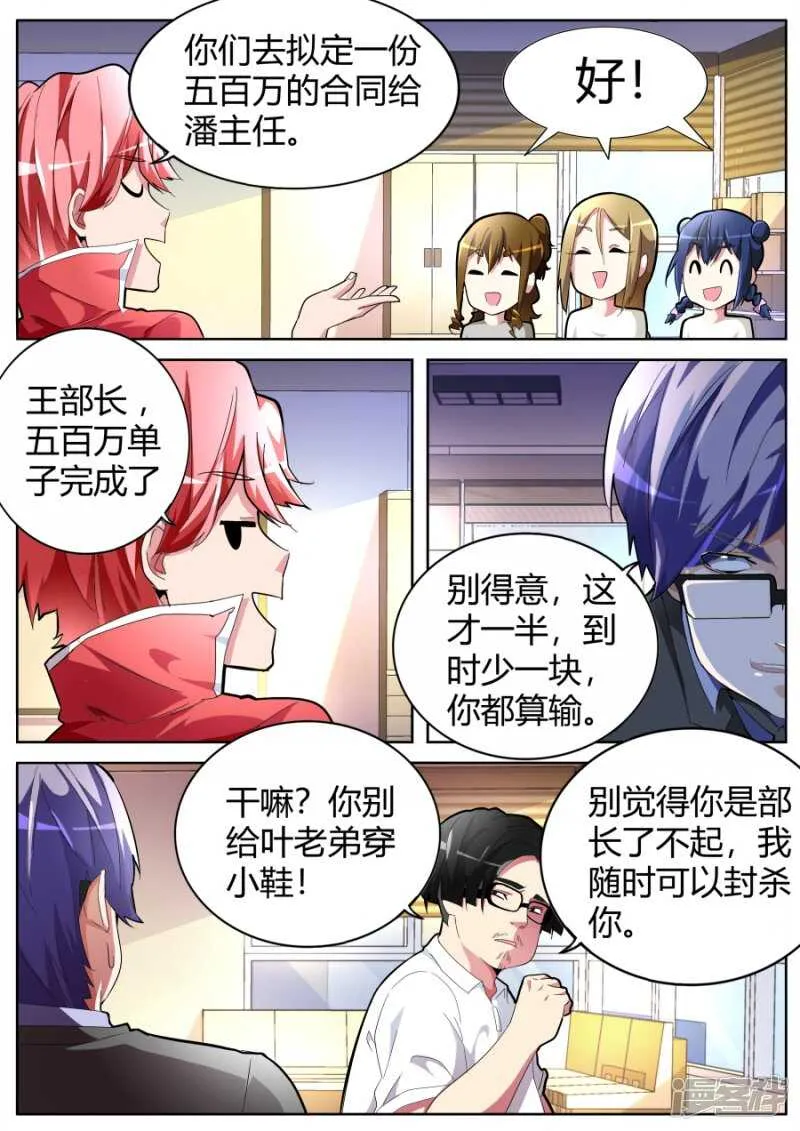 扬眉吐气 第10页