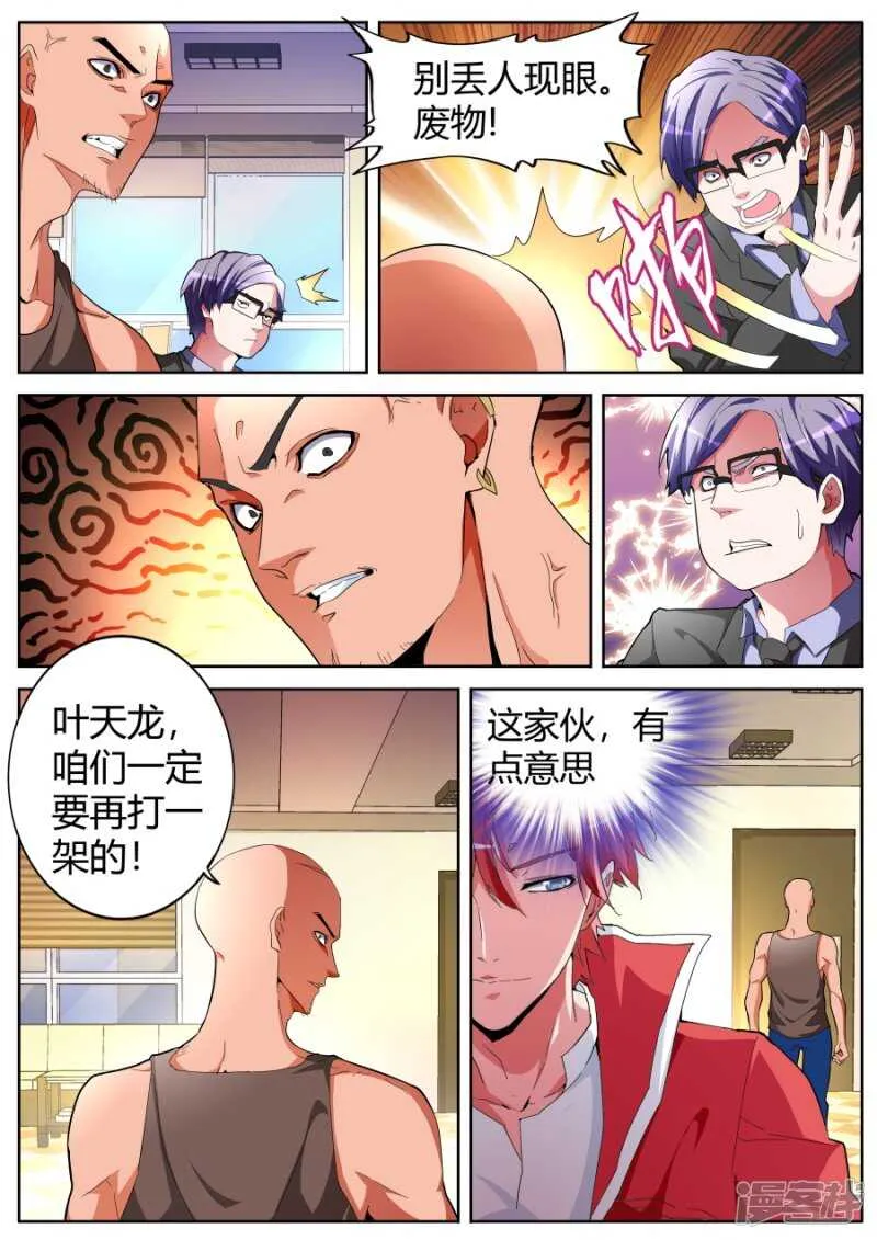 扬眉吐气 第11页