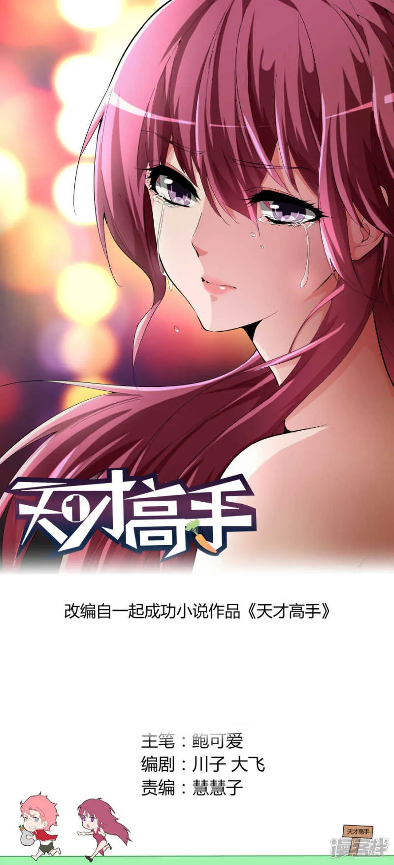 冤家路窄 第1页