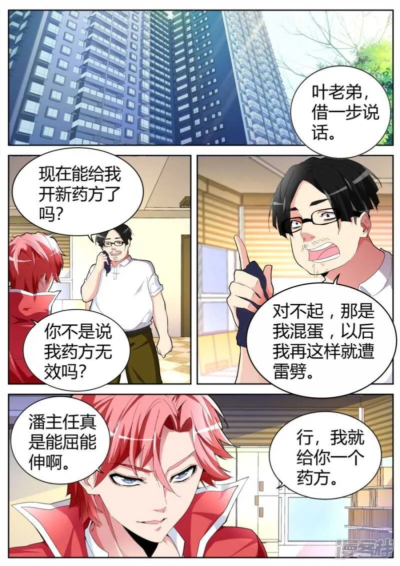 冤家路窄 第2页